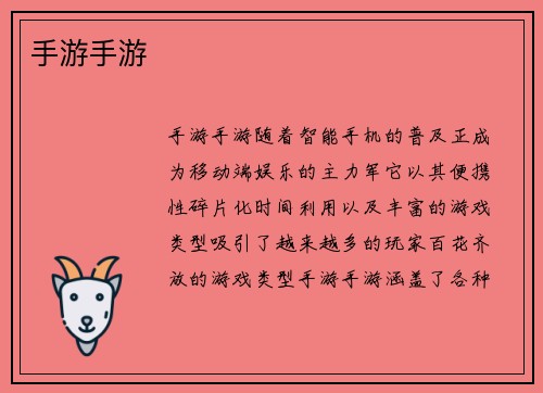 手游手游