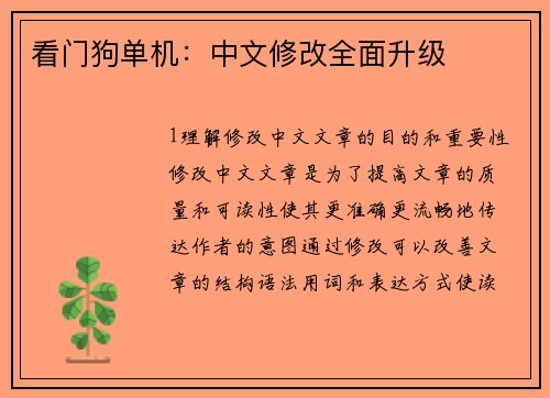 看门狗单机:中文修改全面升级 看门狗单机:中文修改全面升级