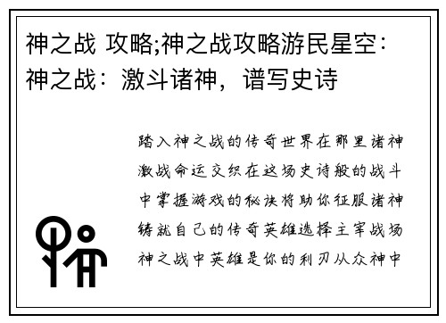 神之战 攻略;神之战攻略游民星空:神之战:激斗诸神,谱写史诗 神之战 攻略;神之战攻略游民星空:神之战:激斗诸神,谱写史诗