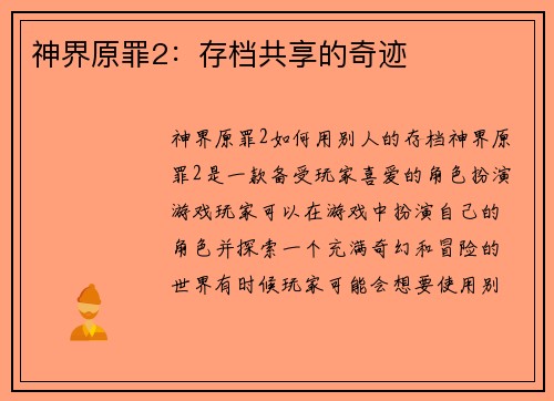神界原罪2:存档共享的奇迹 神界原罪2:存档共享的奇迹
